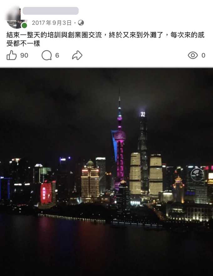 2017 · 站在外灘，對自己許下一個念頭