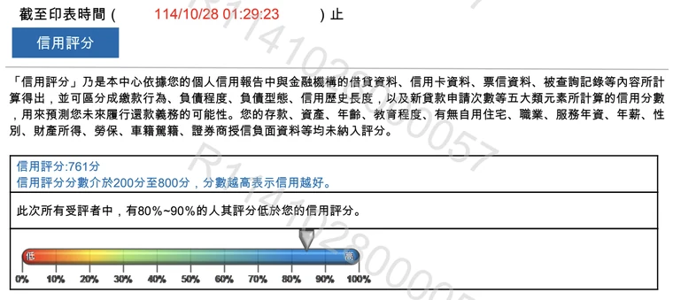 現在 · 761 分