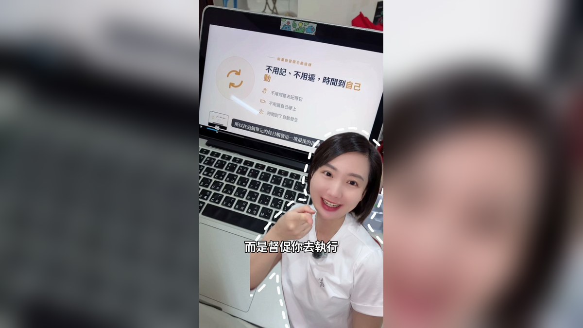 從書和 App 買齊卻停在第一章,到每天固定完成一小步
